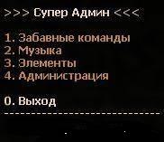Rus Супер админ v1,2,3,4,5