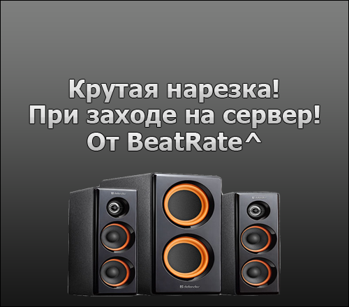 Сборка Drum and Bass нарезок для CSS сервера от BeatRate^